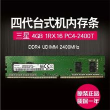 齐心 三星4GB 1RX16 PC4-2400T DDR4 4G 台式机内存条 （单位：根）