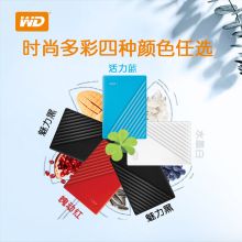 西部数据 4TB USB3.0移动硬盘My Passport随行版 2.5英寸 黑色WDBPKJ0040BBK（一年包换）（单位：个）
