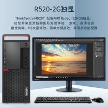 联想 高性能台式机ThinkCentre M920T酷睿i7-8700六核2G独显商用办公台式电脑 单主机(含键鼠)无显示器 i7-9700 16G 1T+512G 2G（单位：台）