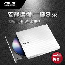 华硕(ASUS) SDRW-08D2S-U 8倍速 USB2.0 外置DVD刻录机 移动光驱 白色(兼容苹果系统)（单位：个）