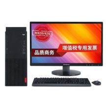 联想 启天M420 台式电脑单主机 (i5-9500/8G/1T/集显/W10H/3Y) (单位:台) 黑色