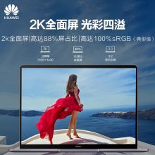 华为 R5-4600H MateBook13 2020款超轻薄13英寸16G+512G 笔记本电脑 商用/办公 银 (单位:台)
