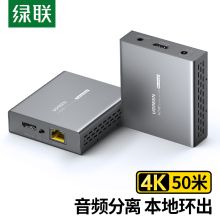 绿联/UGREEN 10938 扩展坞（USB、显卡、硬盘） HDMI延长器50米 4K60HZ高清单网线转HDMI传输器 本地环出音频分离器一对装 50米