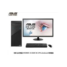 华硕 D540MC-D00017 i3-8100/8G/1TB+128/集成显卡/windows10/无光驱/21.5寸/含鼠标键盘/质保3年 台式电脑 黑色（单位：台）