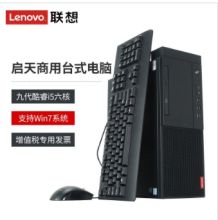 联想/LENOVO M420 电脑主机 I5-95008G1T集显DVDRWWINDOWS764位旗舰版有线键鼠一年质保 黑色（单位：台）
