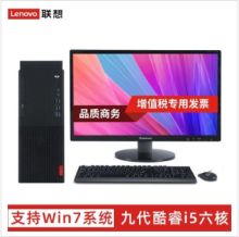 联想/LENOVO M420 台式电脑套装 M420I5-95008G1T集显DVDRWWINDOWS1064位家庭版21.5英寸显示器有线键鼠一年质保 （单位：台）