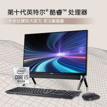 戴尔（DELL） INS5490-23.8 戴尔DELL INS5490-23.8 I5 10210CPU/8G内存/1T固态硬盘/MX110 2G独立显卡/无光驱 电脑一体机 商用/办公 黑 (单位:台) 黑 (单位：台)