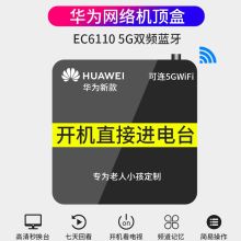 华为 EC6110 无线wifi魔盒全网通投屏智能网络机顶盒 黑色（单位：个）