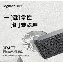 罗技 Craft 键盘 无线蓝牙键盘 办公键盘 超薄 优联 深灰色 (单位：个）