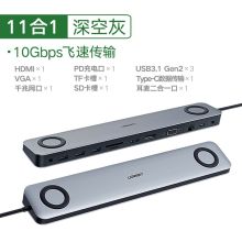 绿联  CM235    Type-C/USB-C 11合1多功能扩展坞    黑色  (单位:个)