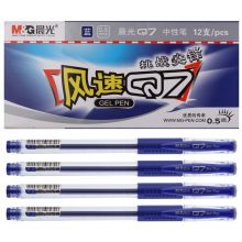 晨光 风速Q7 中性笔 蓝0.5mm 12支/盒 （一盒装） （单位：盒）