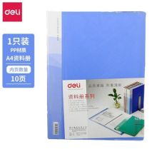 得力 5210 资料册 A4/10页 蓝色 (单位:个)