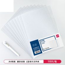 得力 5706A 单页文件档案袋 A4磨砂 10只/包 （单位：包）