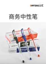 上汇 0.5mm 17支/盒 中性笔009签名考试 红色（单位：盒）