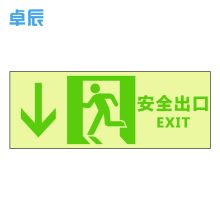 卓辰Z-105BG 自发光疏散标识（安全出口向下) 33*12cm (单位：张）