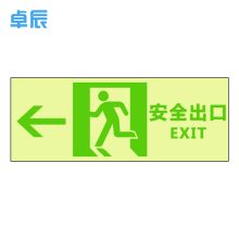 卓辰Z-106BG 自发光疏散标识（安全出口向左) 33*12cm (单位：张）