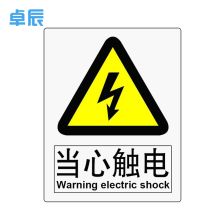 卓辰Z-302BG 安全标牌（当心触电）警示标识牌3M不干胶（单位：张）