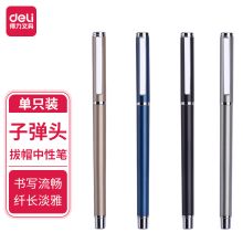 得力 S82-01 中性笔0.5mm子弹头 （单位：支）金属灰