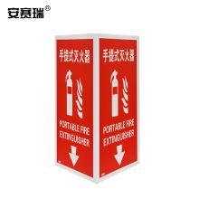 安赛瑞 10989 亚克力V型标识（手提式灭火器）23×30cm（单位：个）