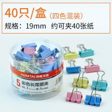 鸿泰 HT0069 19mm 彩色长尾夹（单位：筒）