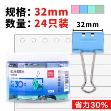 得力 8553S 省力票夹3# 混色 (单位：筒)