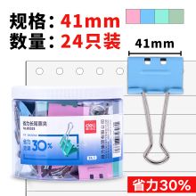 得力 8552S 省力票夹2# 混色 (单位：筒)