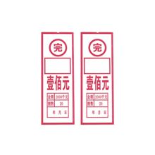 国产 壹佰元 5*13cm 捆钱标签（完）1000张起订（单位：个）