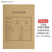 西玛 6503 212*299mm A4凭证封面 50个/包 黄色（单位：包）