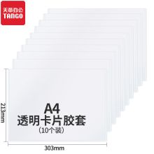 天章办公 TANGOA4 A4硬胶套透明卡套 透明 单位：包