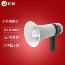 索爱 S-800旗舰版 双喇叭扩音器 喊话器录音手持便携式蓝牙U盘充电 （单位：个）