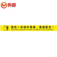 鸣固 一米线地贴防滑耐磨 银行医院学校警戒线外等候地标车站排队等候安全标识（加厚款黄）9cm×100cm(单位：条）