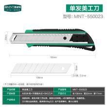 美耐特 MNT-023 156mm 裁纸刀 (单位：把)