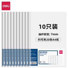 得力 63108 拉杆夹 10只 A4 7mm (单位：包）