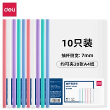 得力 63109 透明拉杆夹 10只A4 7mm(单位：包）