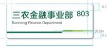 国产 房间标识牌 12*30cm（单位：块）