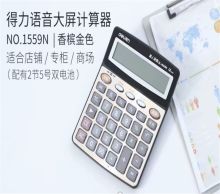 得力 DL-0007 计算器（单位：个）