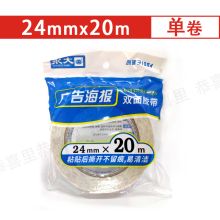 永大 24mm*20m 1卷 双面胶带 白色(单位:卷)