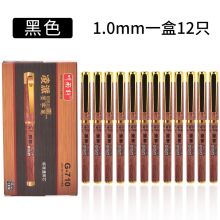 听雨轩 G-710 仿木纹金色笔夹签字笔1.0mm 12支/1盒（单位：盒）