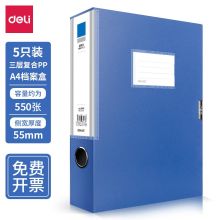 得力 5683 背宽 55mm 加厚塑料档案盒 A4 大容量文件盒财务凭证收纳盒文件夹办公用品DT 单个装55mm升级款（单位 ：个）