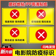 图文 20*15cm 防疫间隔坐示标贴 黄色（单位：张）