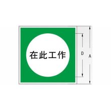 LRGIP 120mm×200mm 提示标志 2mm铝板3M广告级反光膜贴面 单位：块（可定制）
