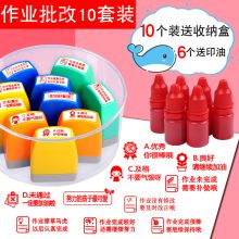 迎赢 儿童小印章 作业批改10套装(单位:套)