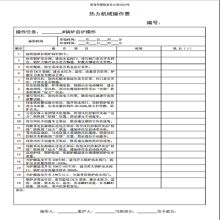 澳舟 A4 锅炉启炉停炉操作票 一式两联 无碳复写 50张/本 5本/组（单位：组）