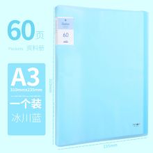 正彩 12260 幸运草彩色资料册60页 A3 冰川蓝 单位：个