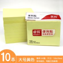 晨光 76*127 便签贴纸记（单位：本）