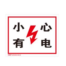 安赛瑞 32401 配电间安全标识（小心有电）配电房警示标识 3M不干胶 250×315mm (单位：张)