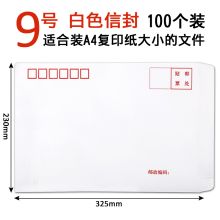 漫呗熊 9号140克白色大信封 (单位:个)
