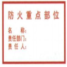 星星 20cm*50cm 标识牌 (单位:个)