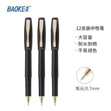宝克 PC3438 0.7mm 中性笔 黑色 12支/盒 (单位:支)
