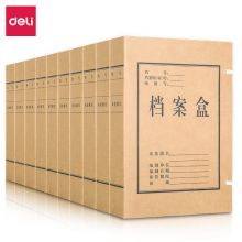 得力(deli) 10只50mm档案盒 27045 单位：个